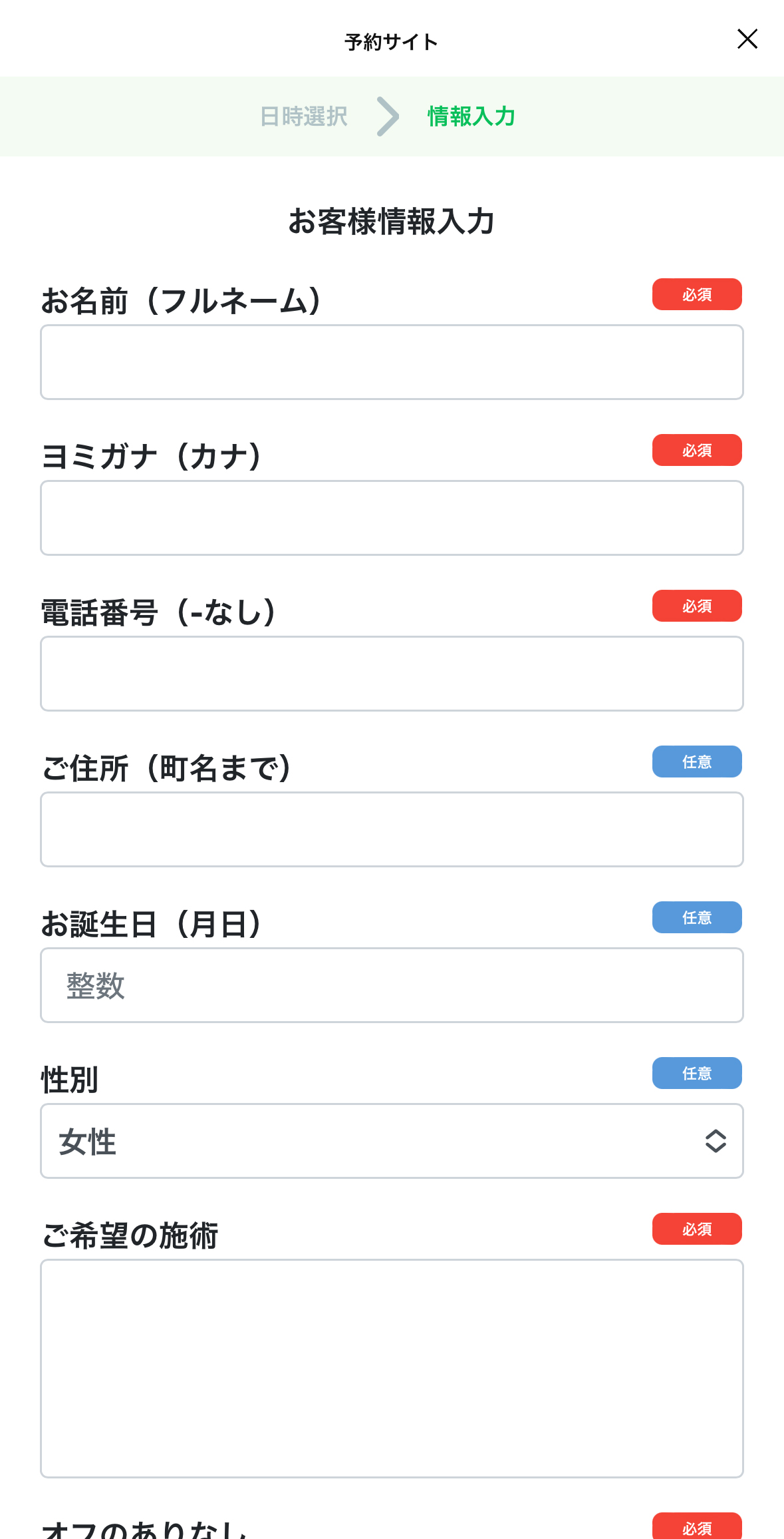 03 .  お客様の情報を入力