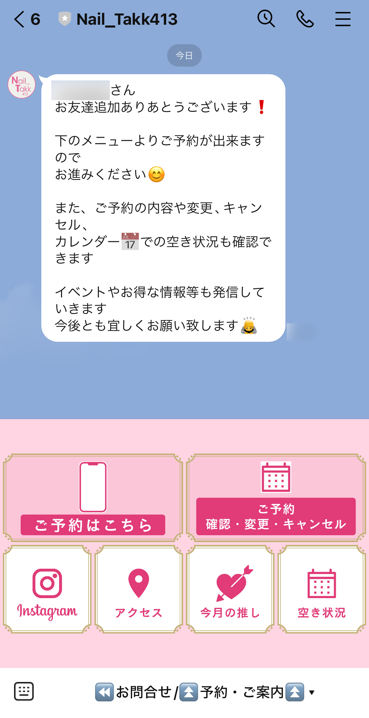 01.LINEの友達追加