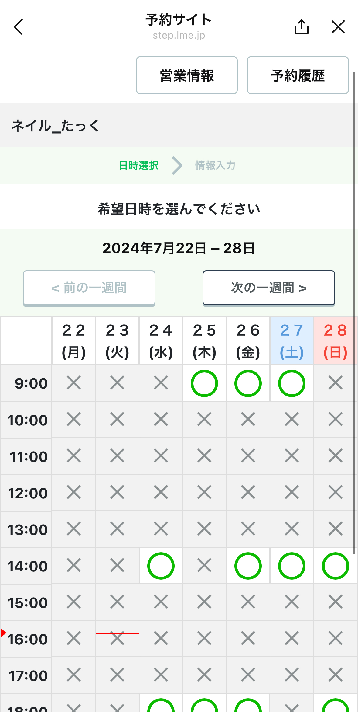 02.カレンダーから日時を選択