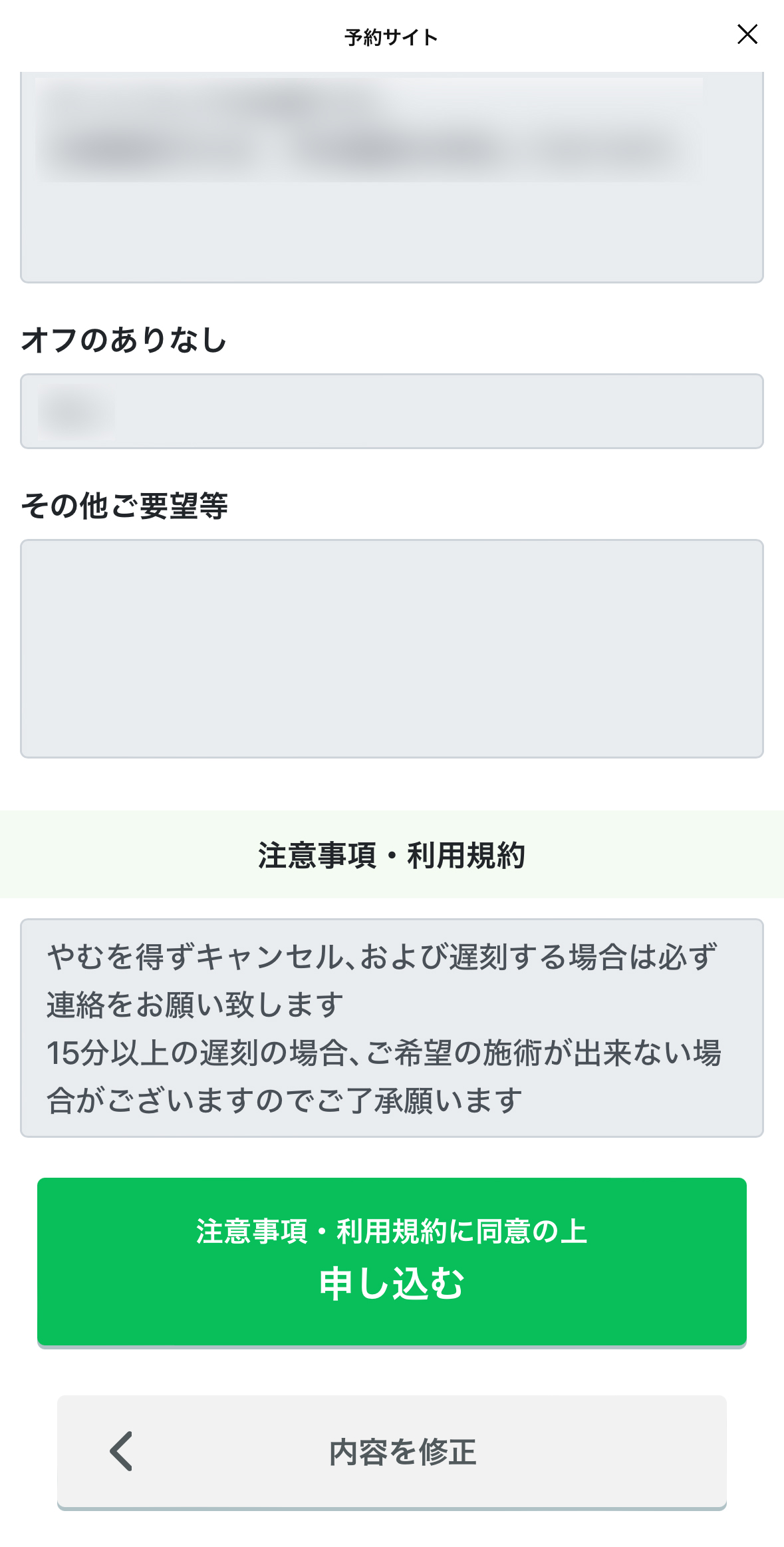 04.内容のご確認・予約確定